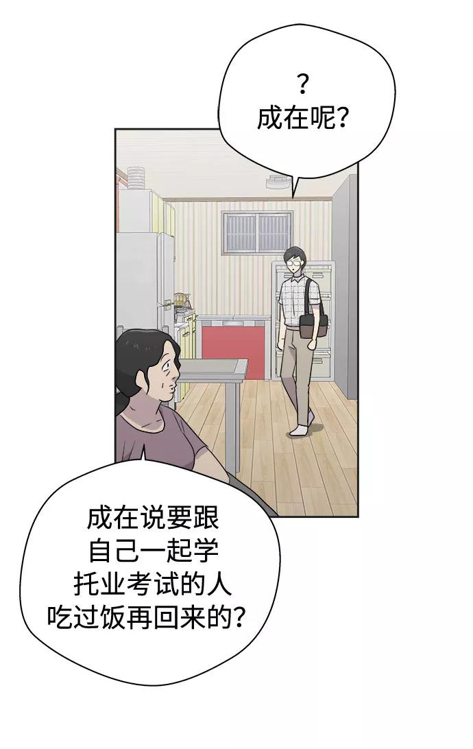 《噩梦日记》[第32话] 某个组织（2） 第65页