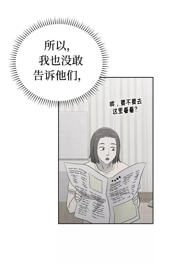 《噩梦日记》[第32话] 某个组织（2） 第54页