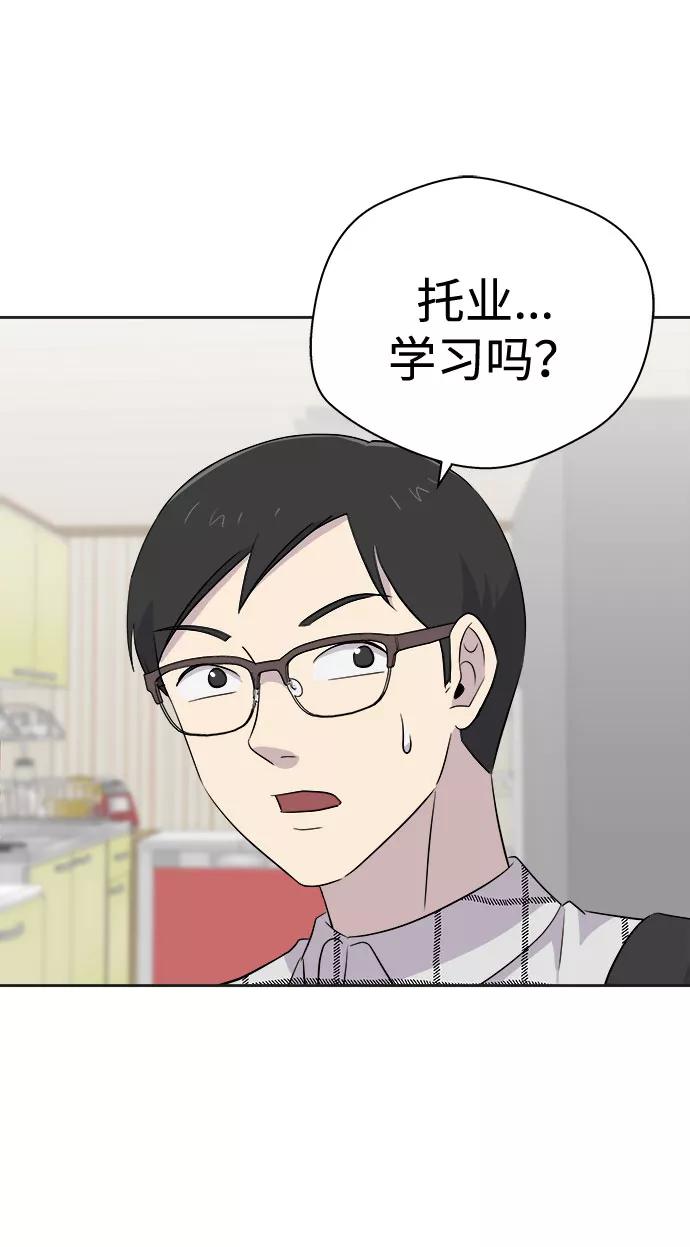 《噩梦日记》[第32话] 某个组织（2） 第66页