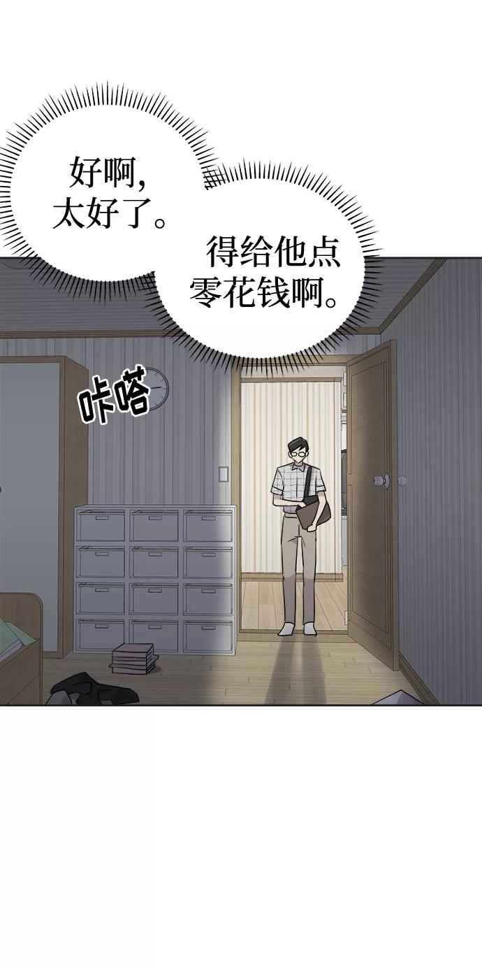 《噩梦日记》[第32话] 某个组织（2） 第68页