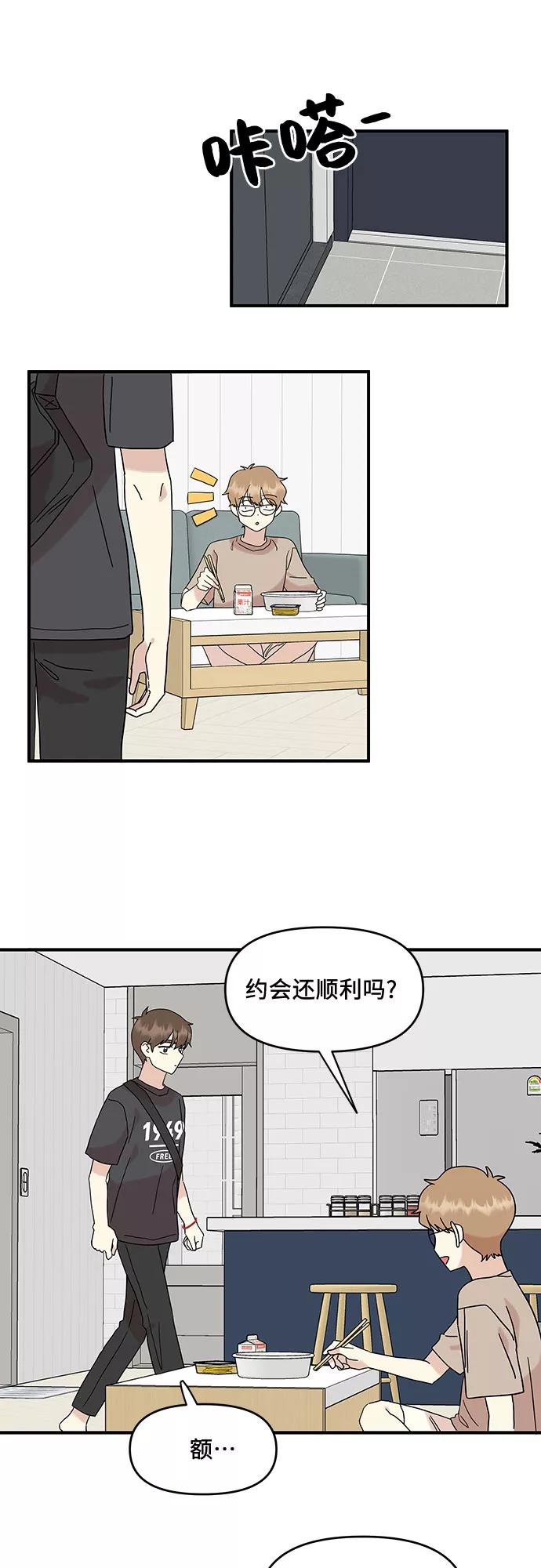 《周边情缘》第32话 第9页