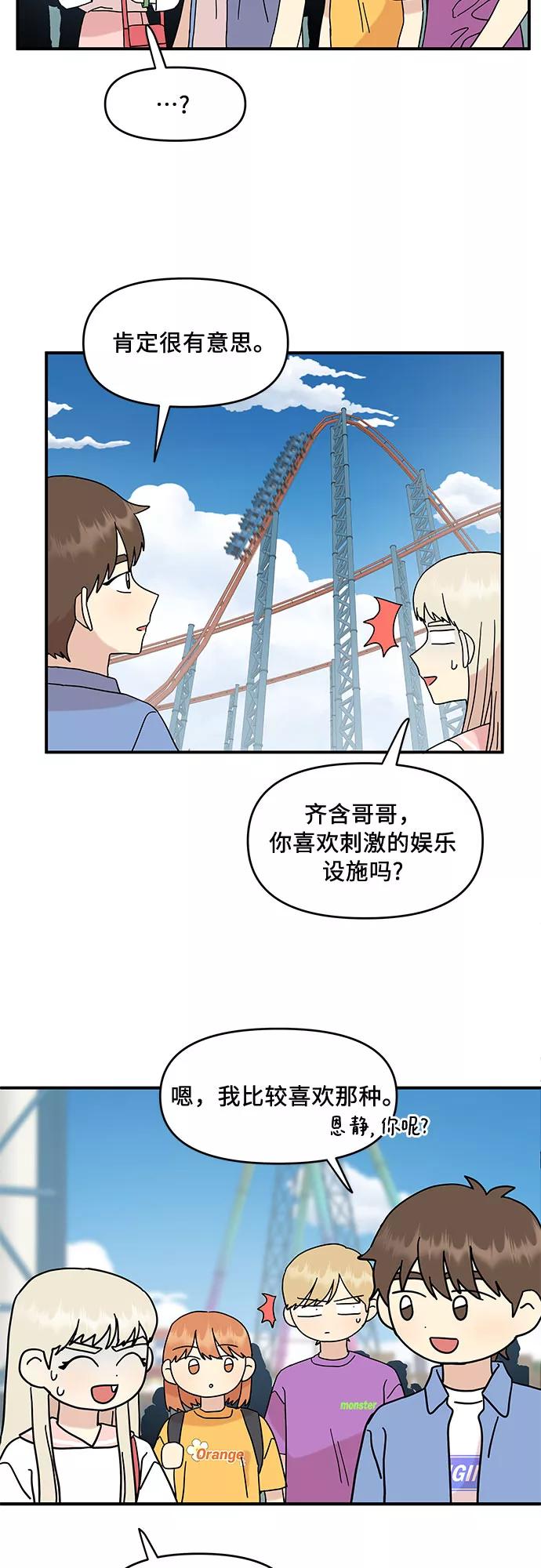 《周边情缘》第32话 第33页