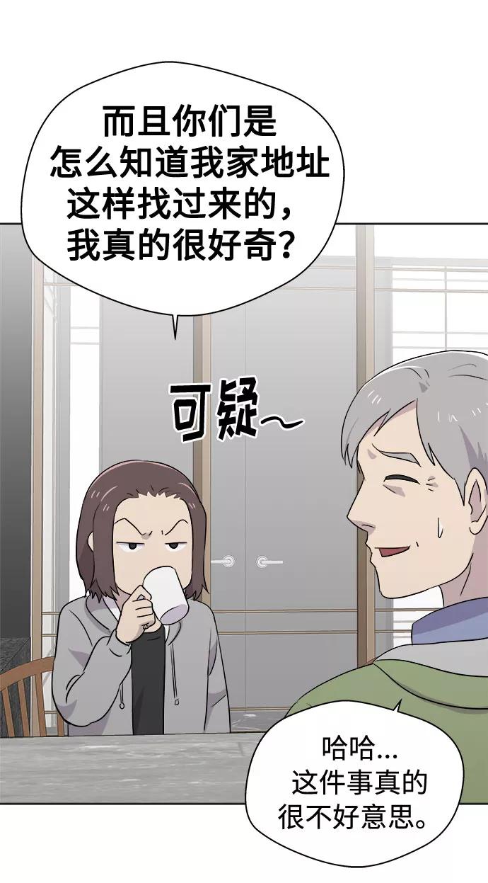 《噩梦日记》[第32话] 某个组织（2） 第17页