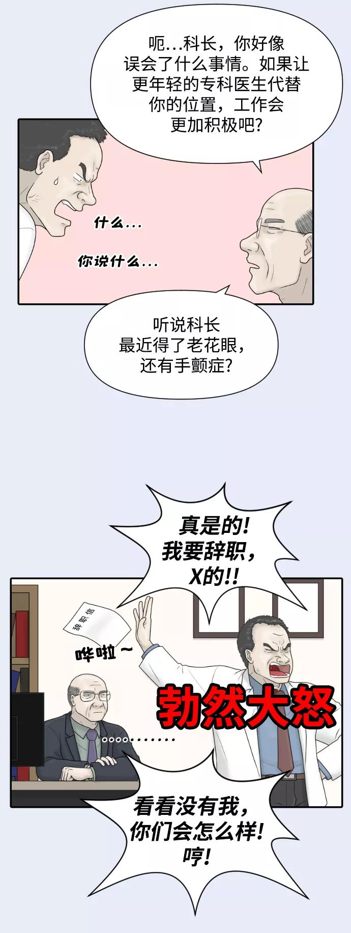 《内科朴院长》[第32话] 急诊室（2） 第24页