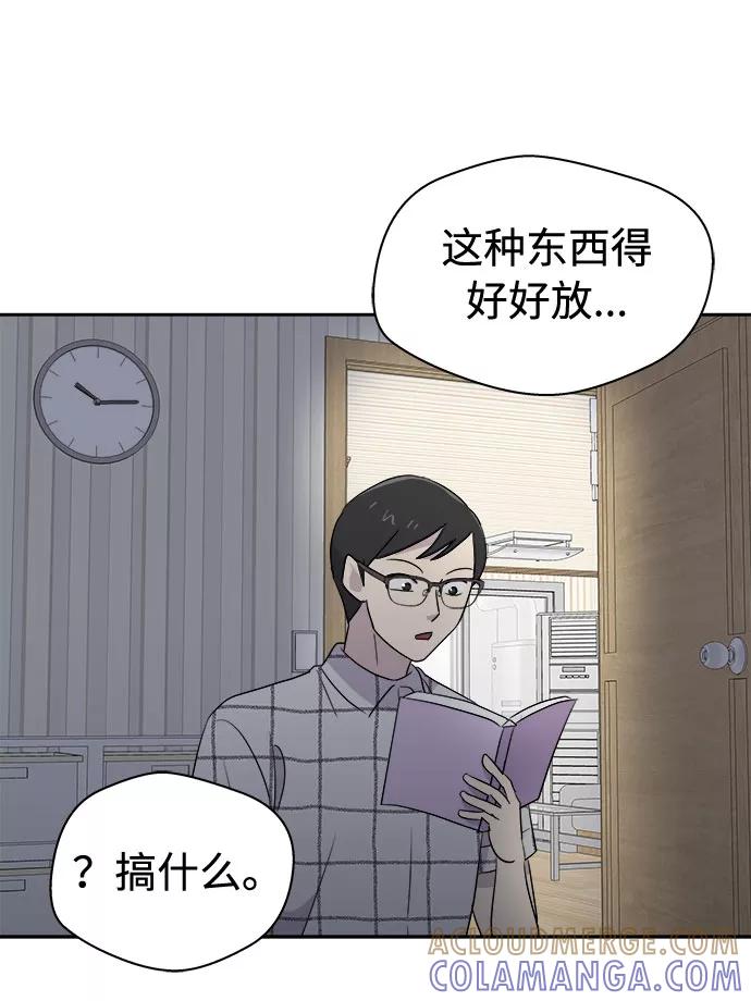 《噩梦日记》[第32话] 某个组织（2） 第70页