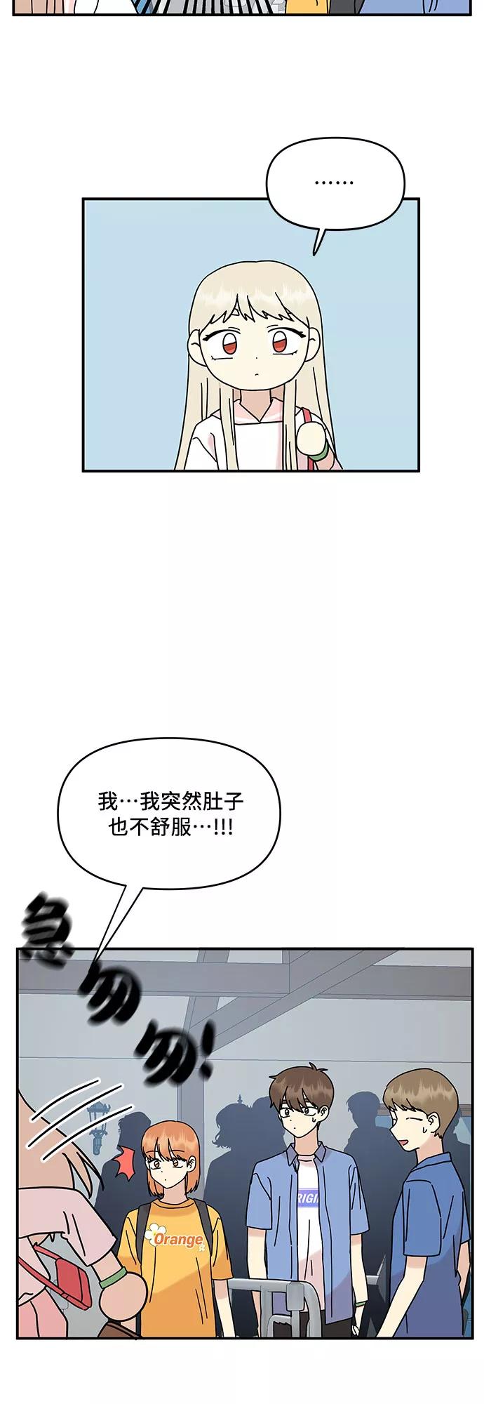 《周边情缘》第32话 第51页