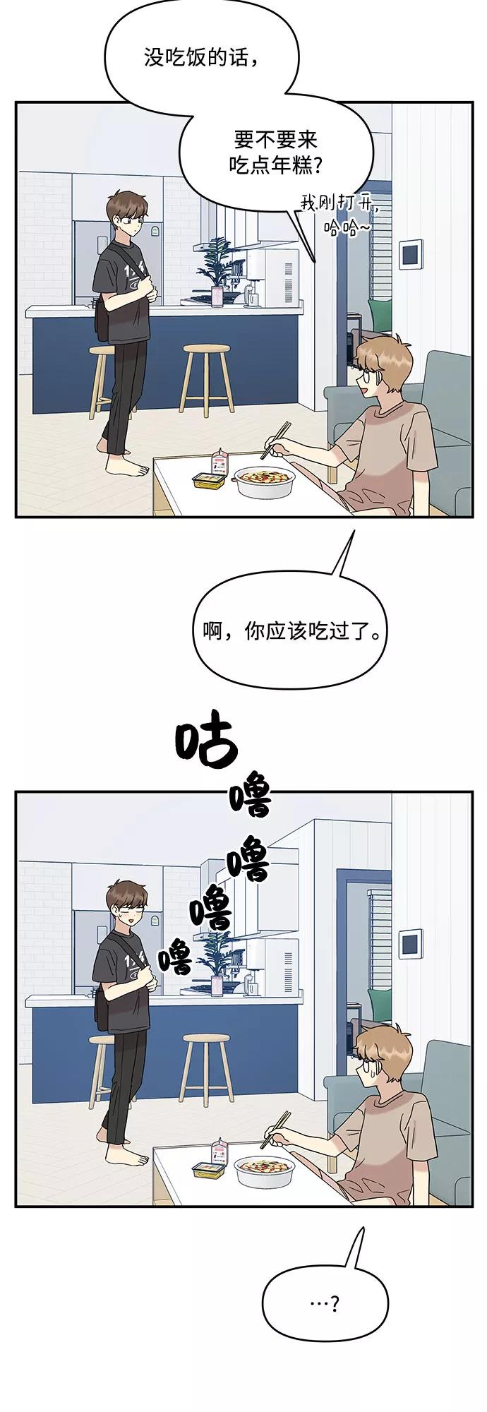 《周边情缘》第32话 第14页
