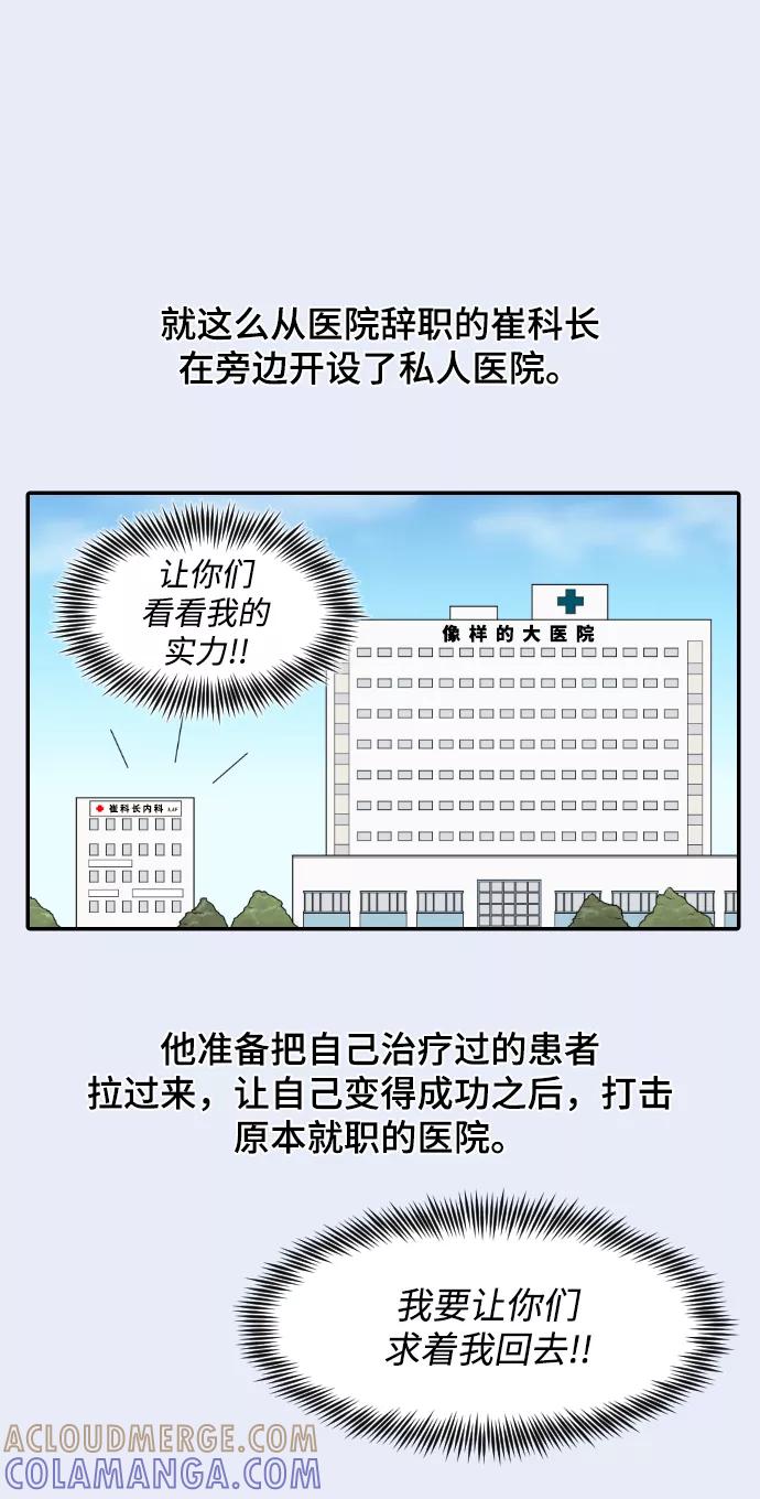 《内科朴院长》[第32话] 急诊室（2） 第25页