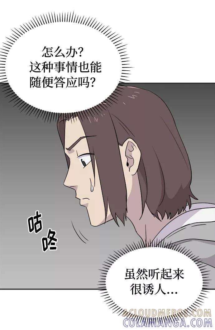 《噩梦日记》[第32话] 某个组织（2） 第37页