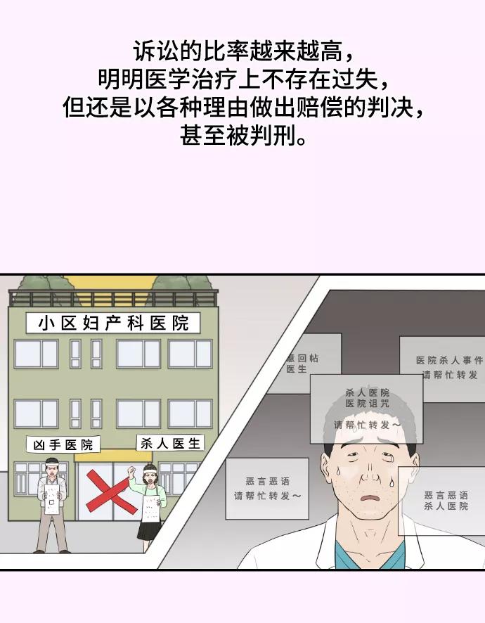 《内科朴院长》[第32话] 急诊室（2） 第36页