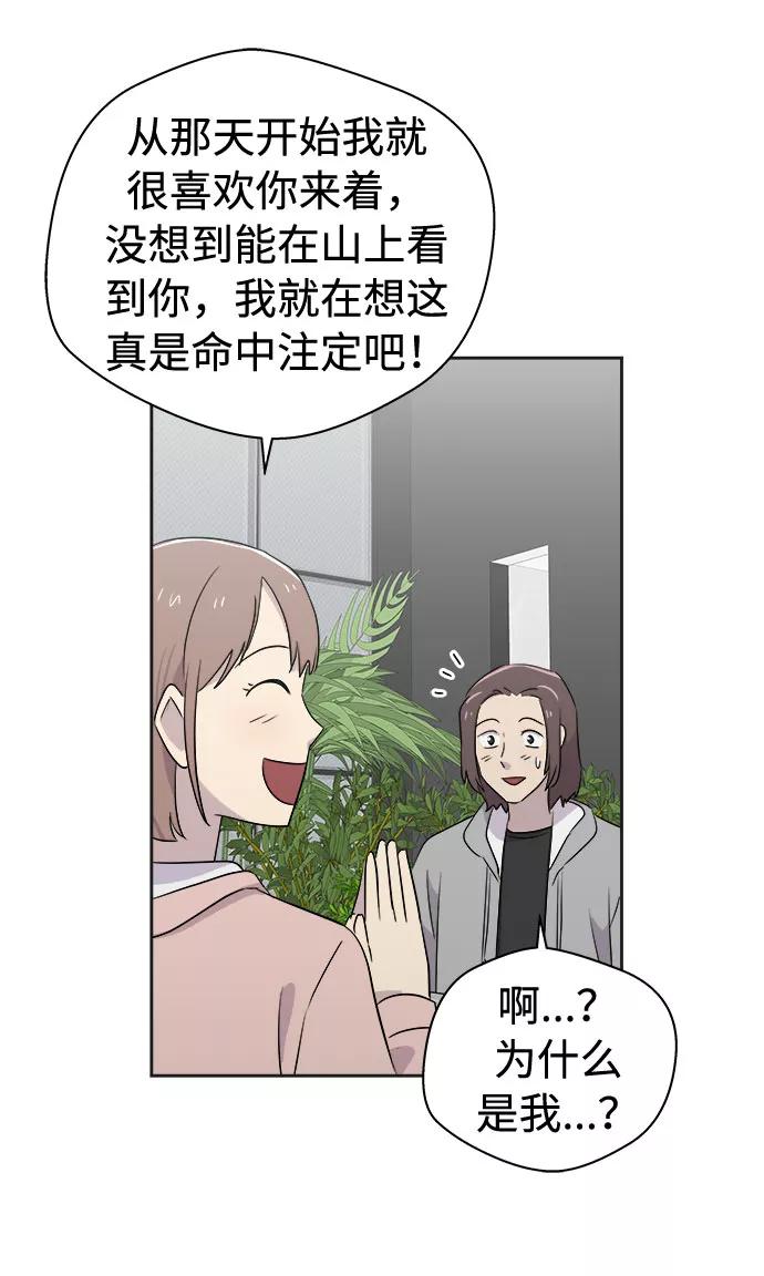 《噩梦日记》[第32话] 某个组织（2） 第26页