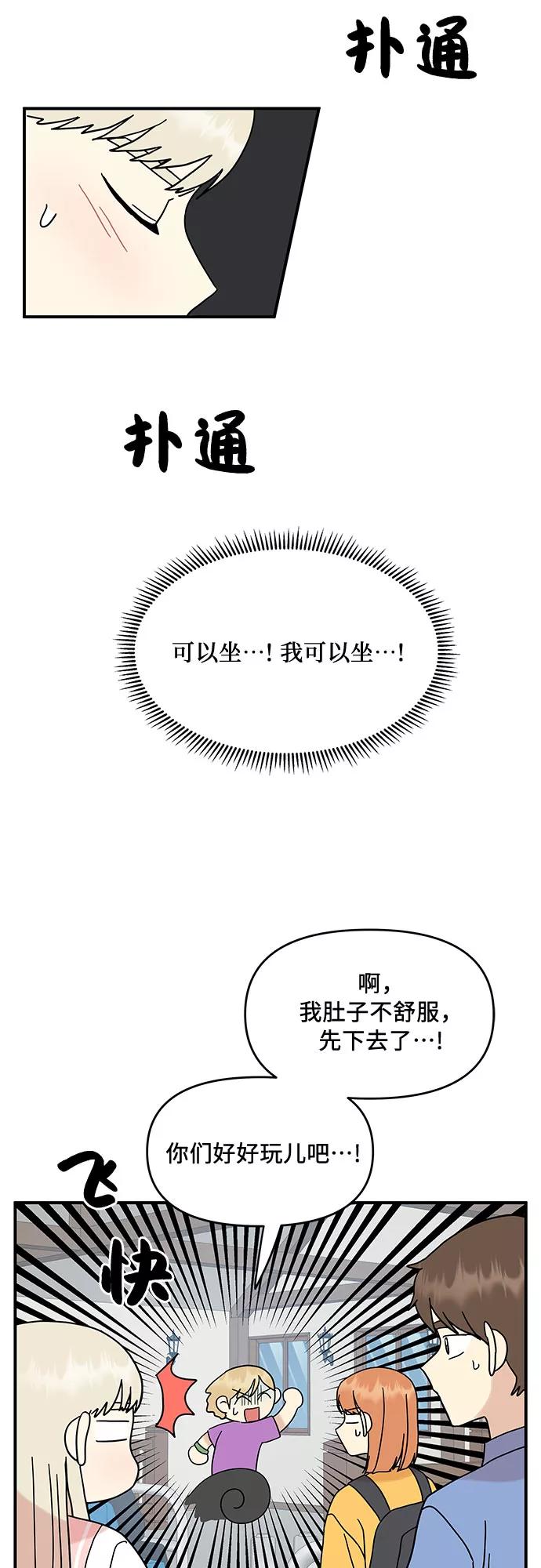 《周边情缘》第32话 第50页