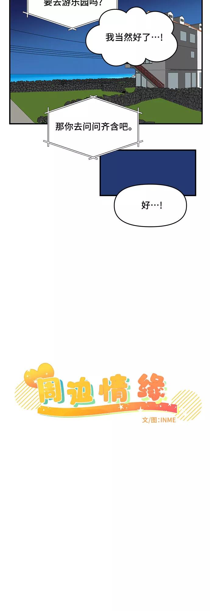 《周边情缘》第32话 第8页