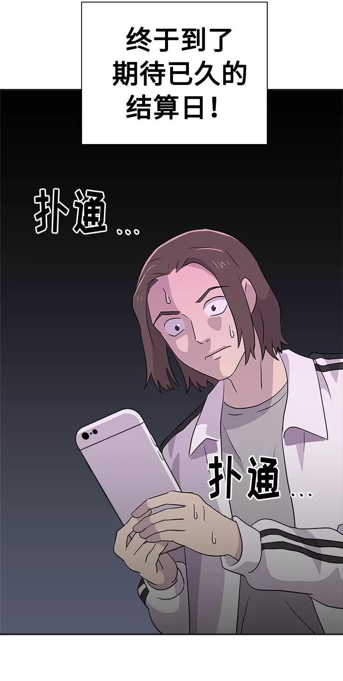 《噩梦日记》[第32话] 某个组织（2） 第48页