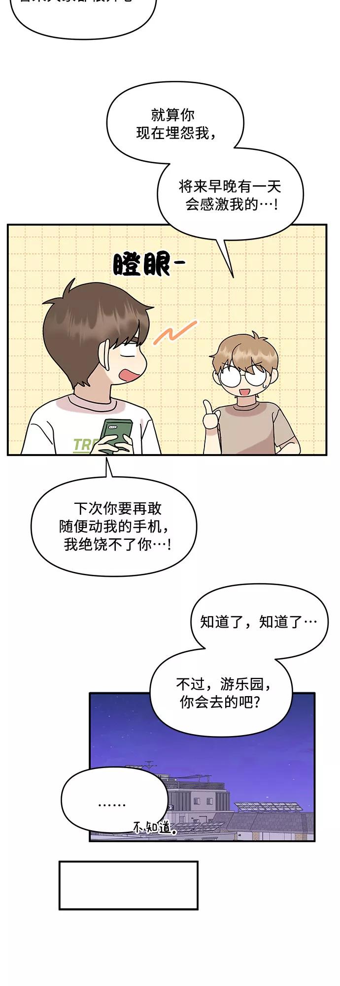 《周边情缘》第32话 第27页