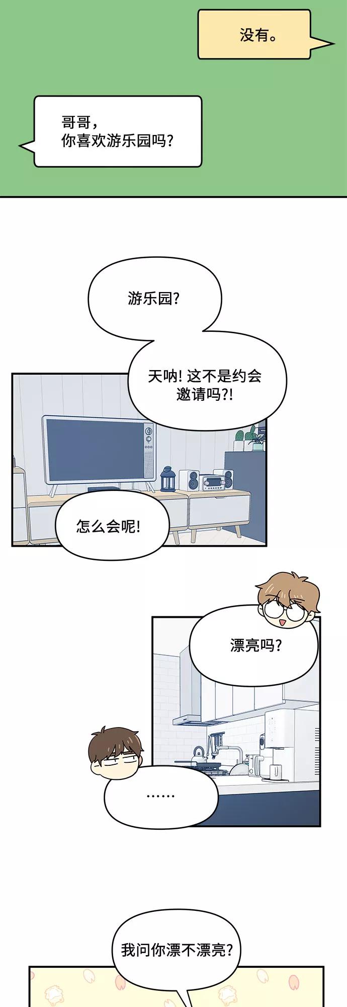 《周边情缘》第32话 第21页