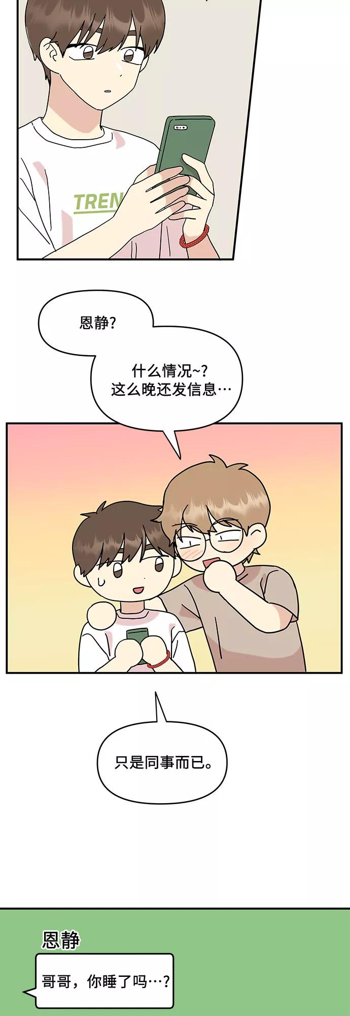 《周边情缘》第32话 第20页