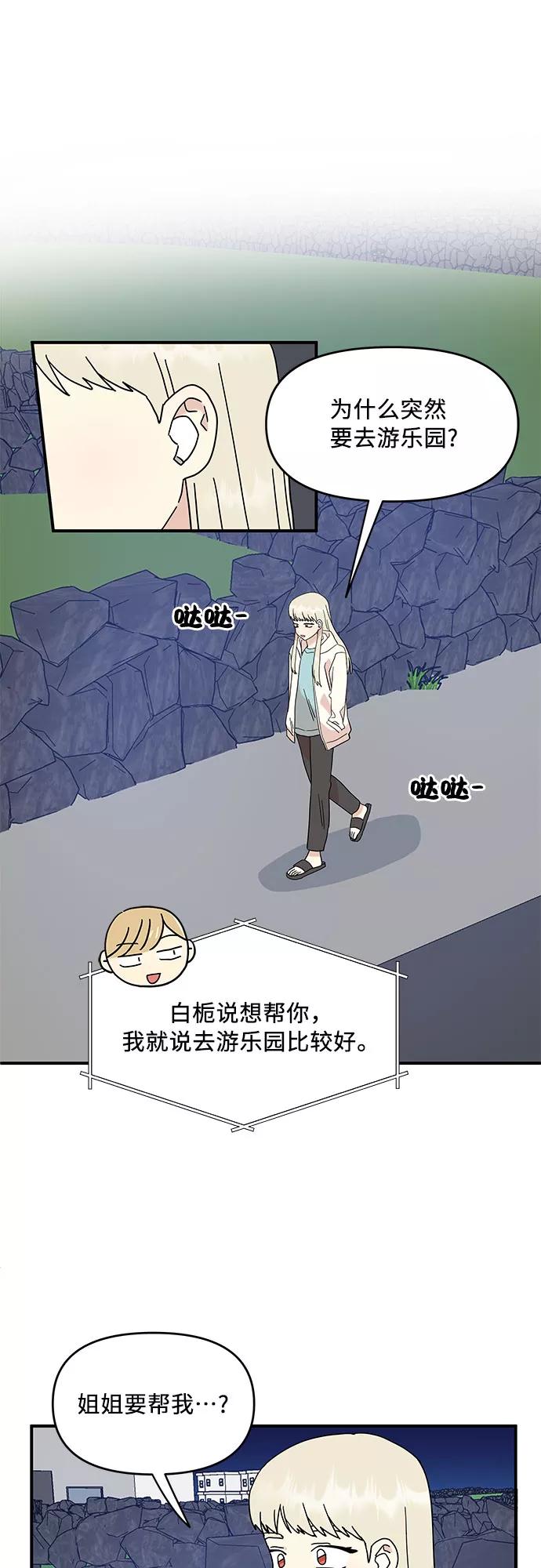 《周边情缘》第32话 第3页