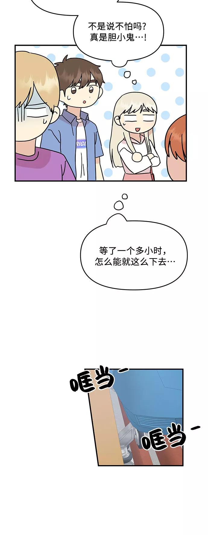 《周边情缘》第32话 第48页