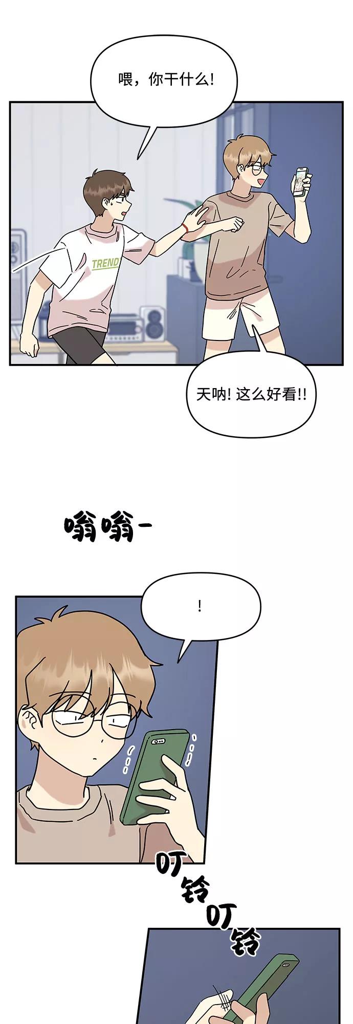 《周边情缘》第32话 第23页