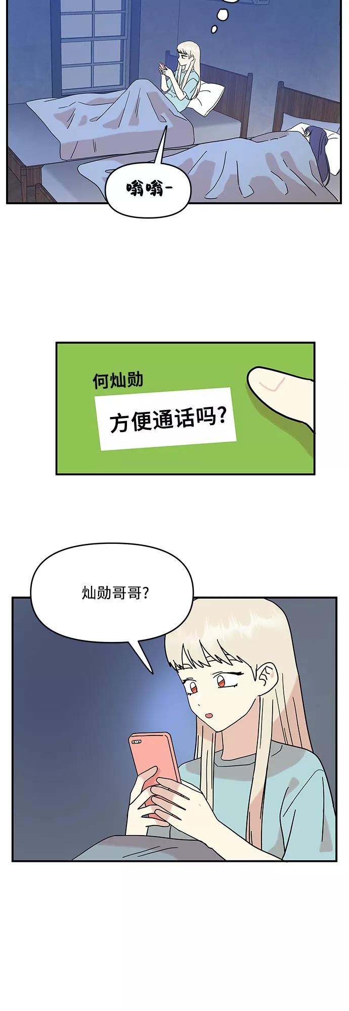 《周边情缘》第32话 第2页