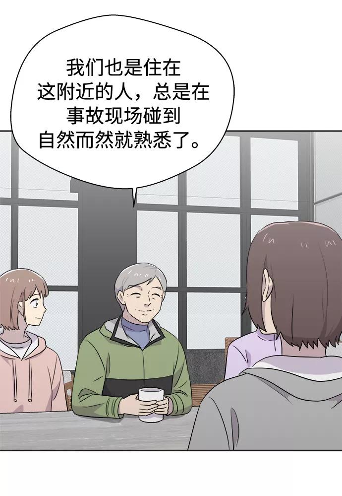 《噩梦日记》[第32话] 某个组织（2） 第14页