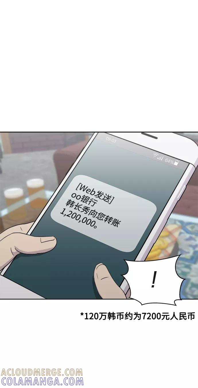 《噩梦日记》[第32话] 某个组织（2） 第49页