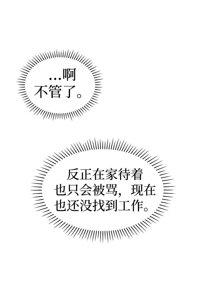 《噩梦日记》[第32话] 某个组织（2） 第38页
