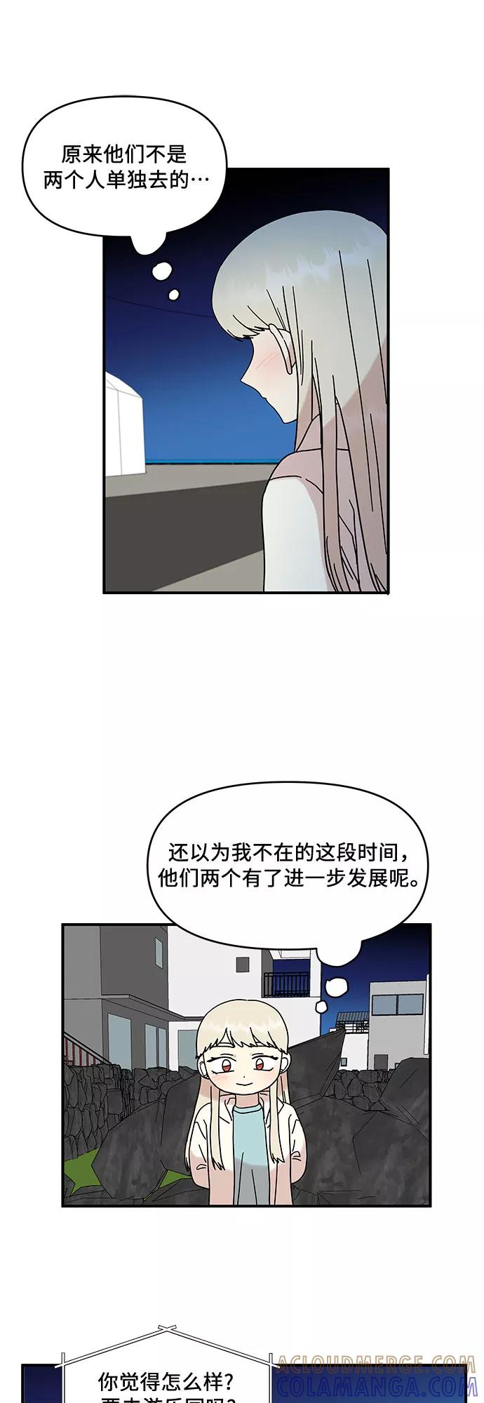 《周边情缘》第32话 第7页