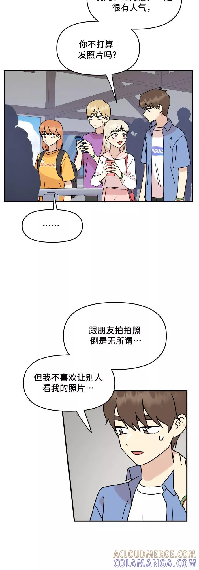 《周边情缘》第32话 第43页