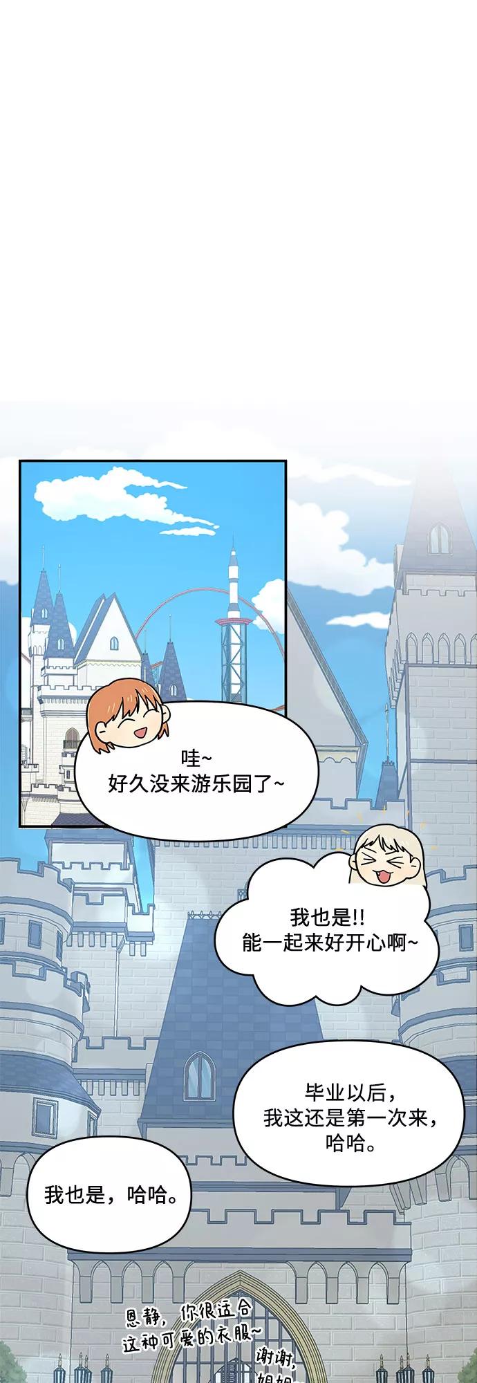 《周边情缘》第32话 第29页