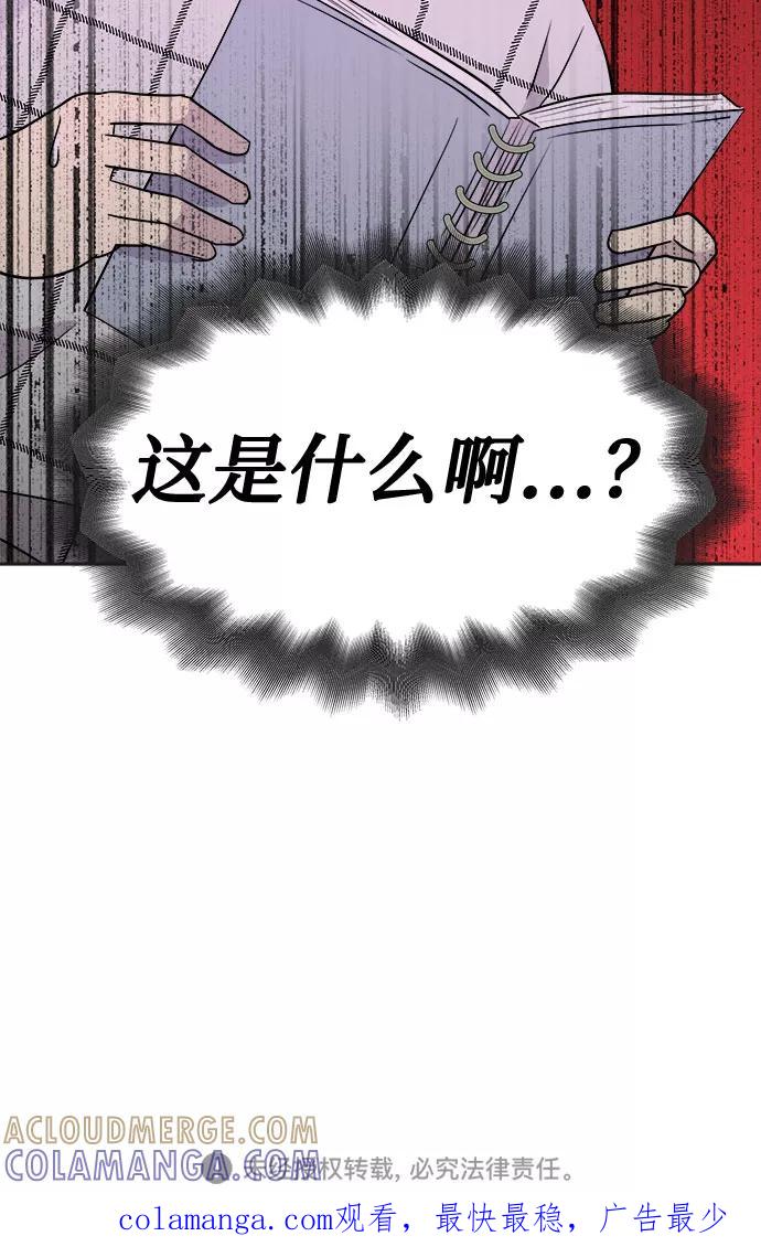 《噩梦日记》[第32话] 某个组织（2） 第79页