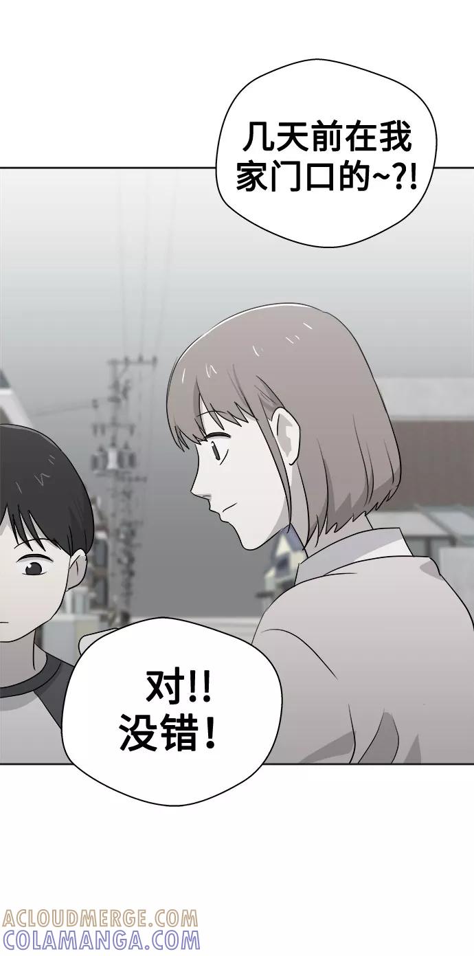 《噩梦日记》[第32话] 某个组织（2） 第25页