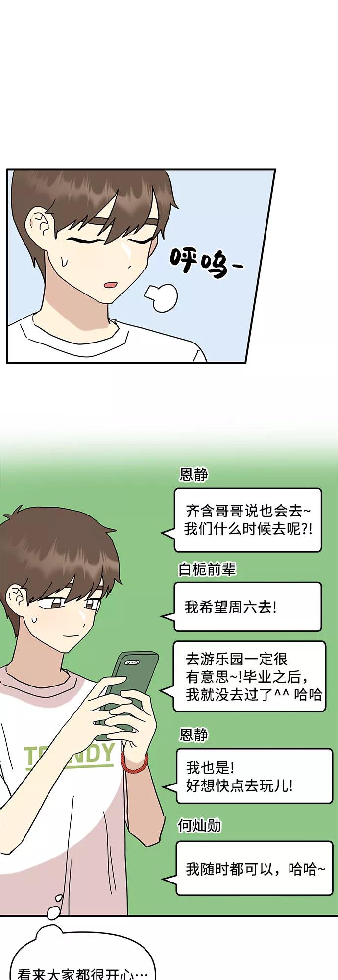 《周边情缘》第32话 第26页