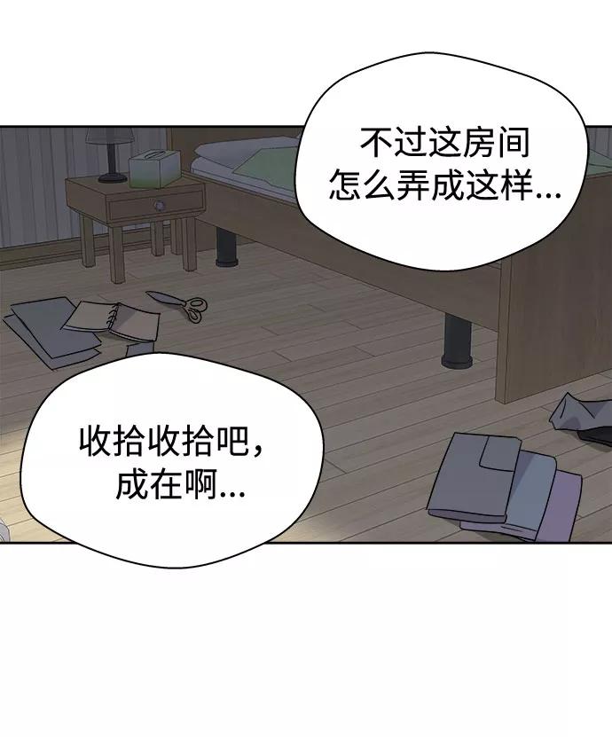 《噩梦日记》[第32话] 某个组织（2） 第69页