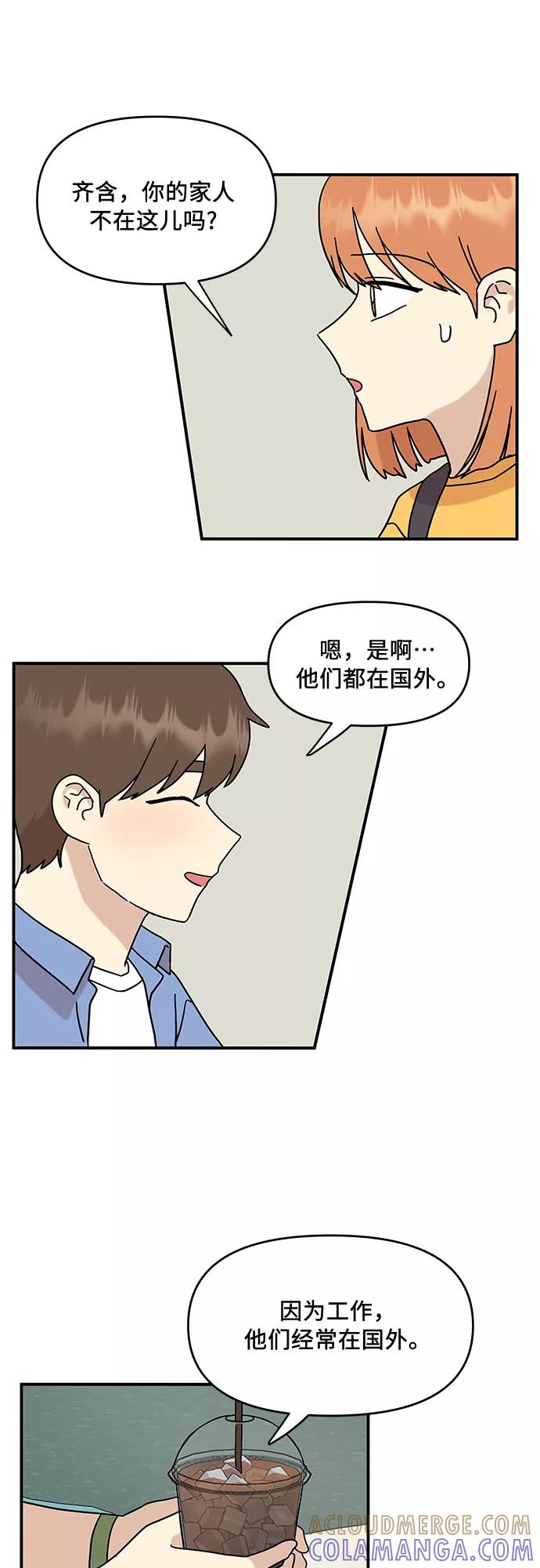 《周边情缘》第33话 第31页