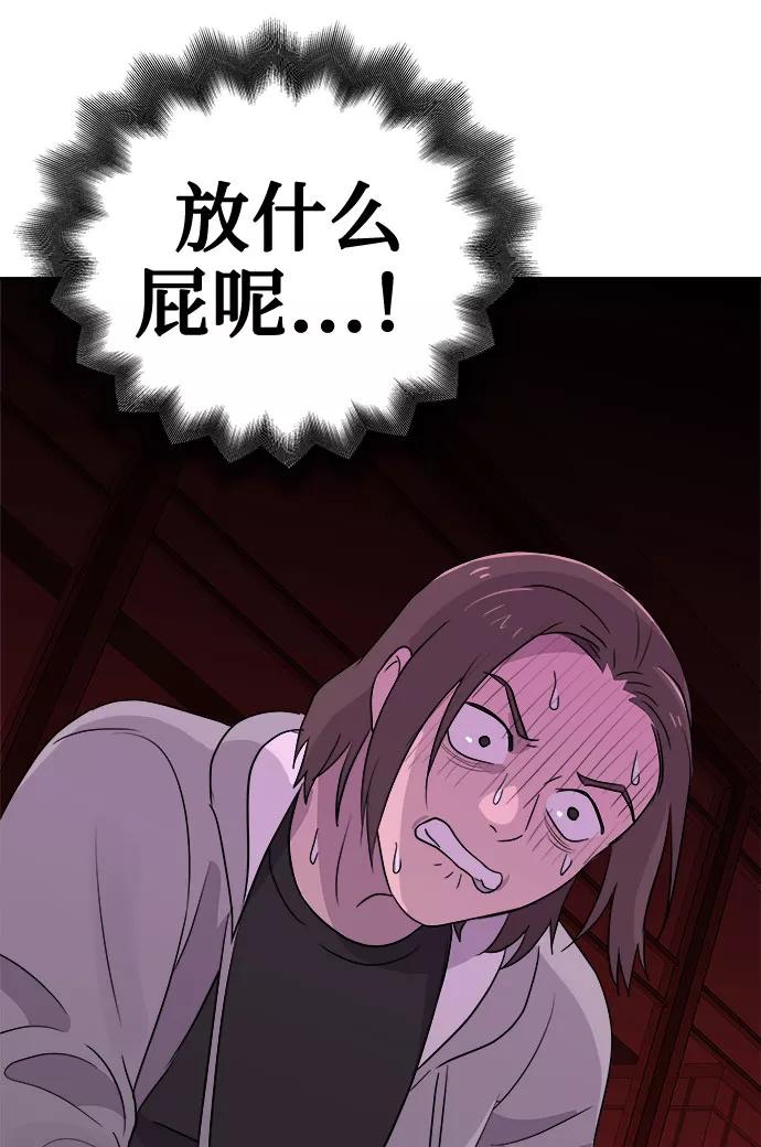 《噩梦日记》[第33话] 某个组织（3） 第65页