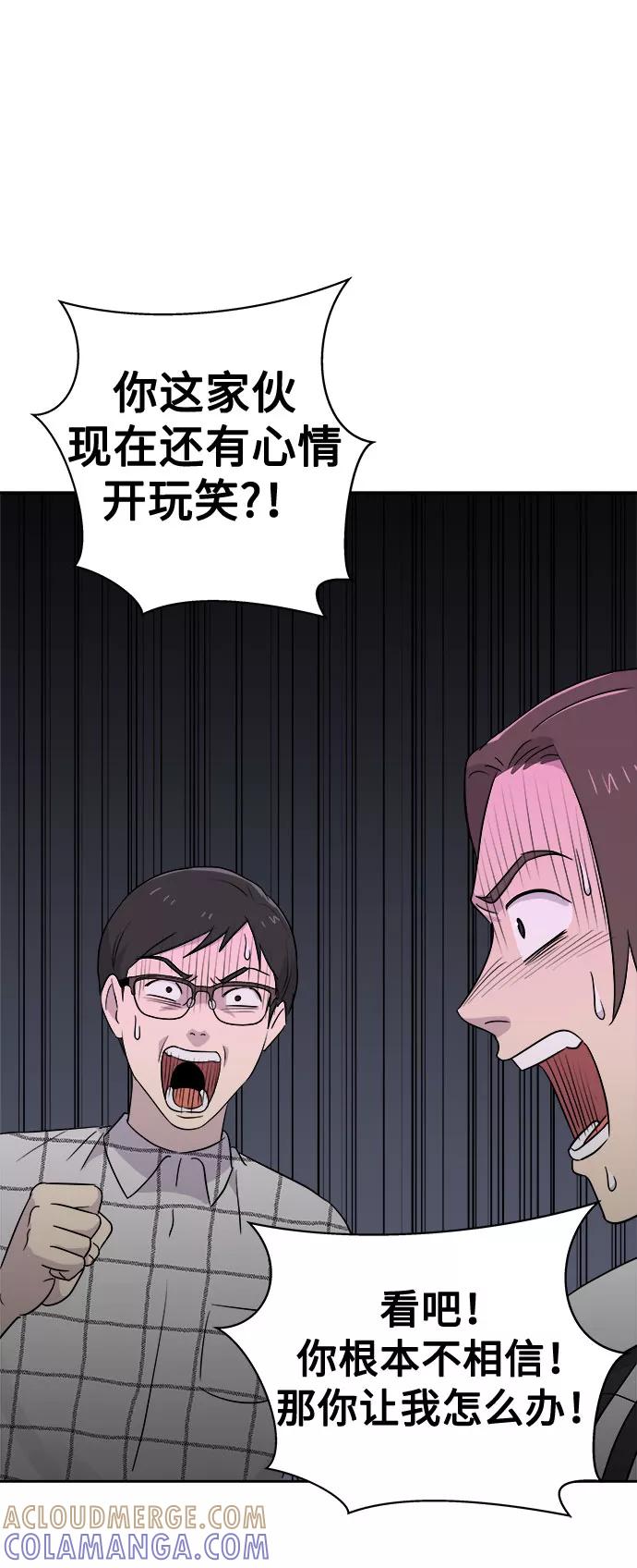 《噩梦日记》[第33话] 某个组织（3） 第25页