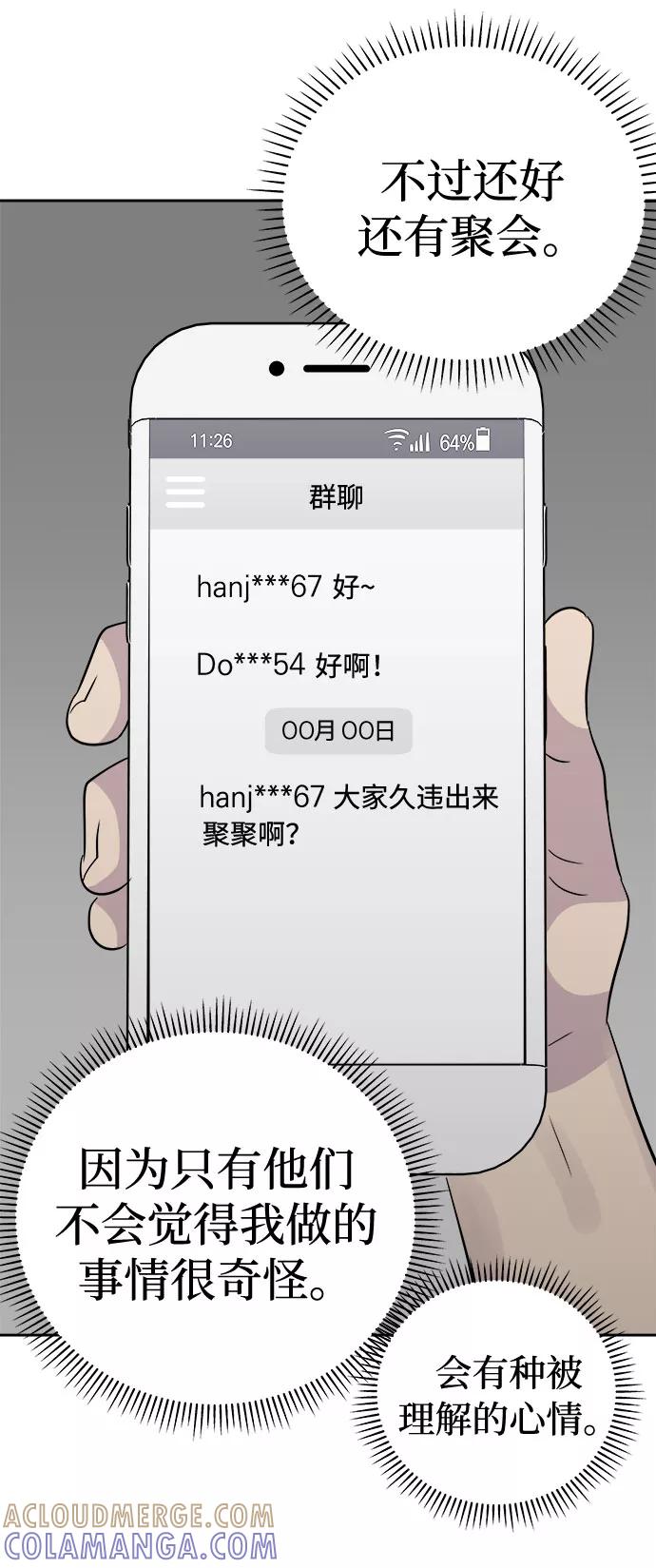 《噩梦日记》[第33话] 某个组织（3） 第58页