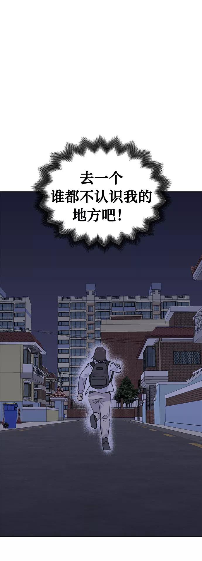 《噩梦日记》[第33话] 某个组织（3） 第48页