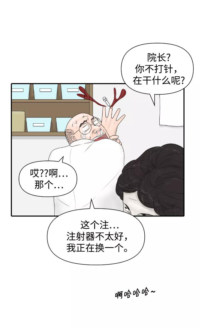 《内科朴院长》[第33话] 员工风波 第44页