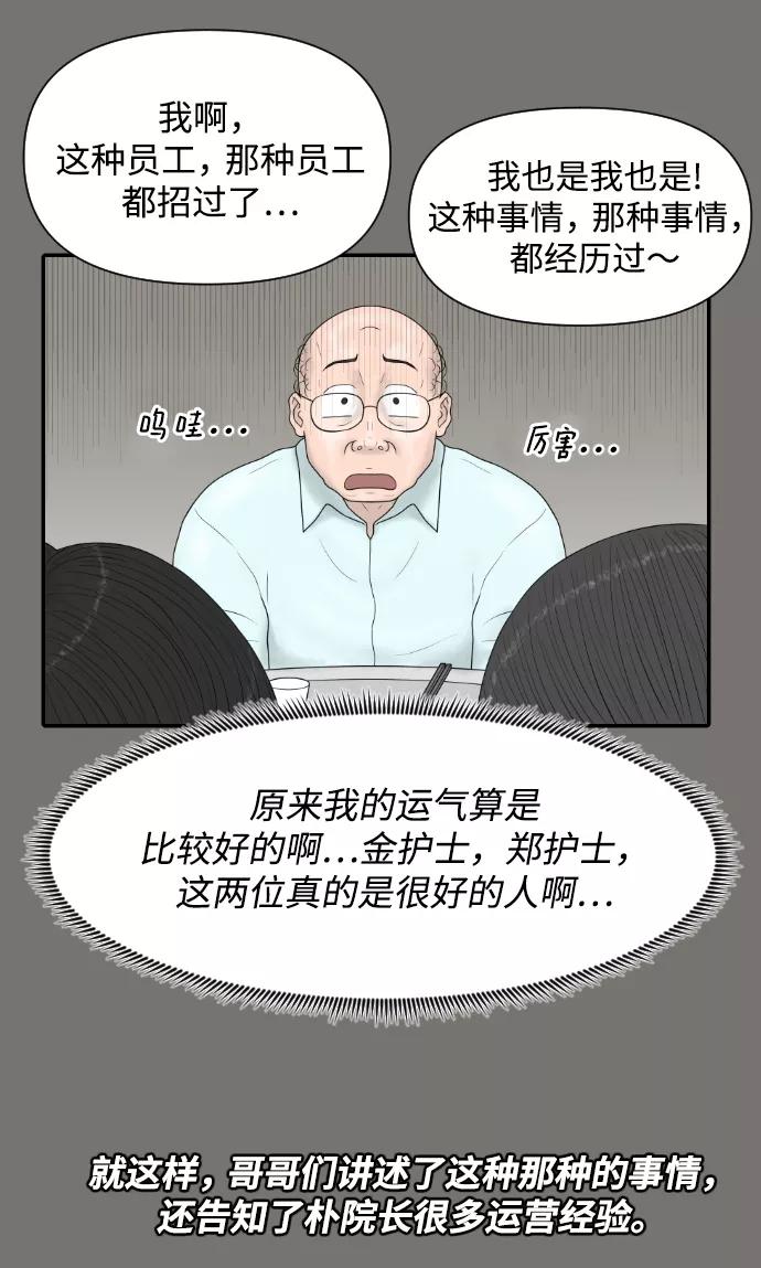 《内科朴院长》[第33话] 员工风波 第48页