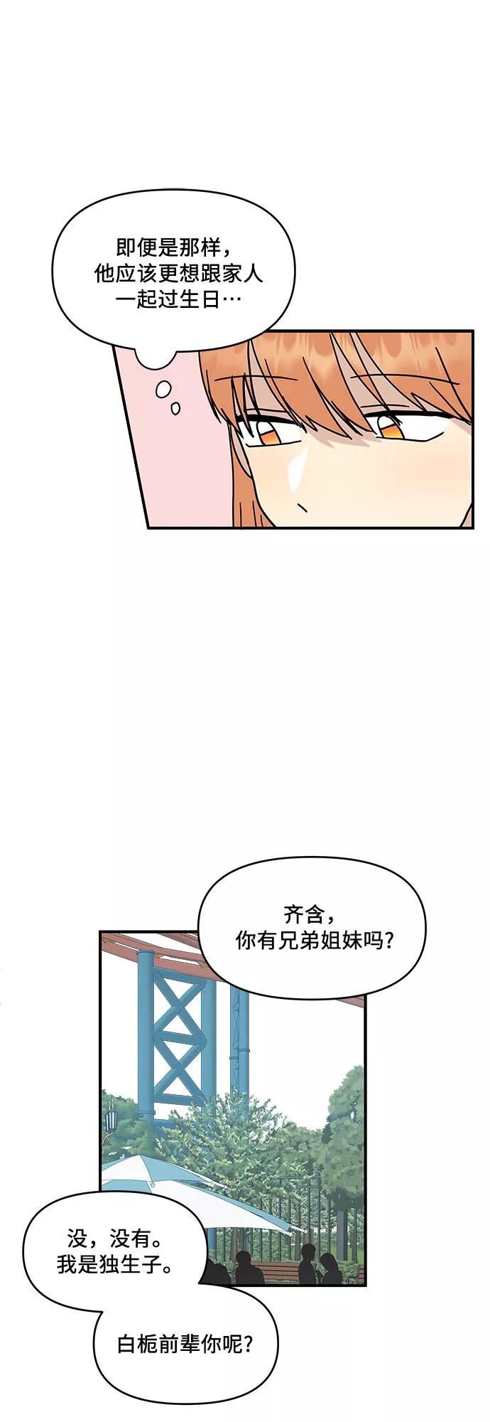 《周边情缘》第33话 第33页