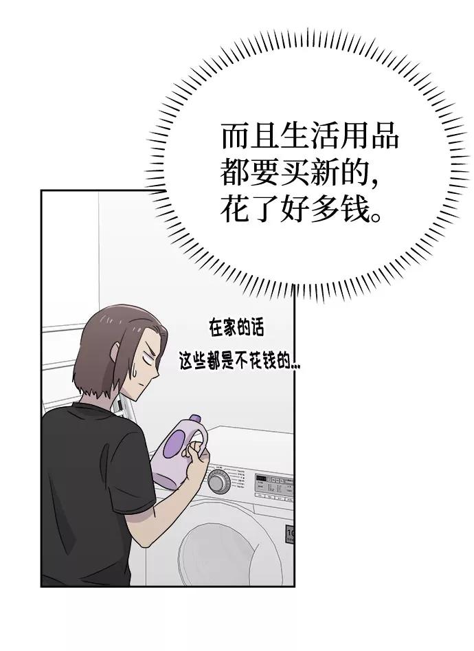 《噩梦日记》[第33话] 某个组织（3） 第54页