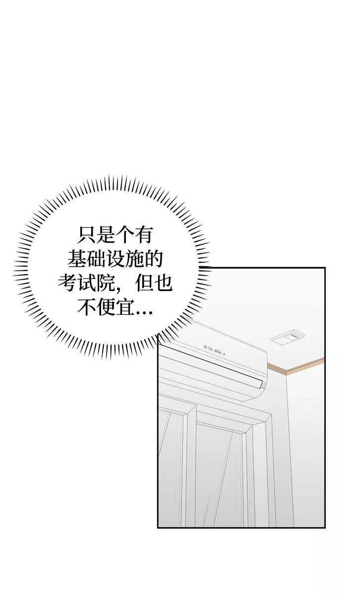 《噩梦日记》[第33话] 某个组织（3） 第53页