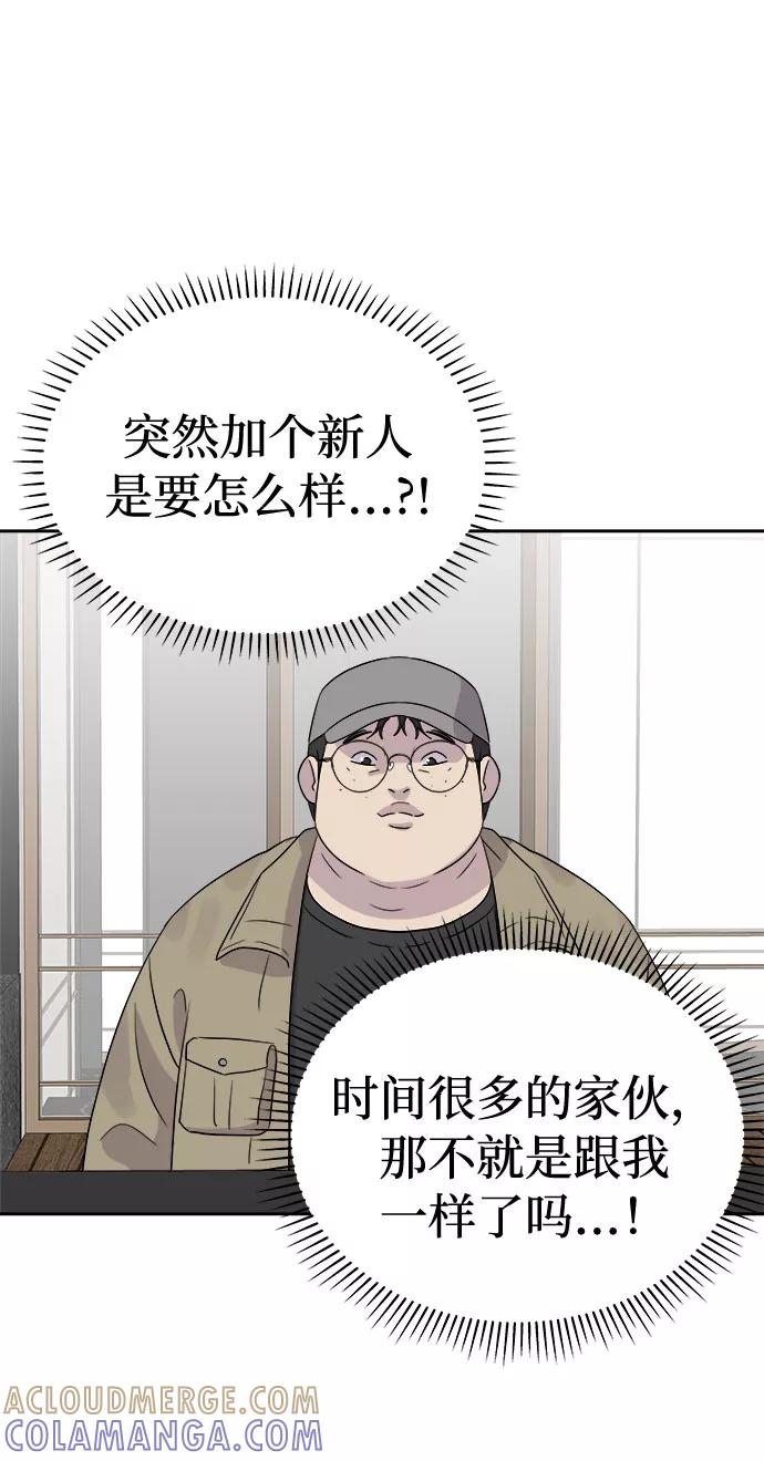 《噩梦日记》[第33话] 某个组织（3） 第67页
