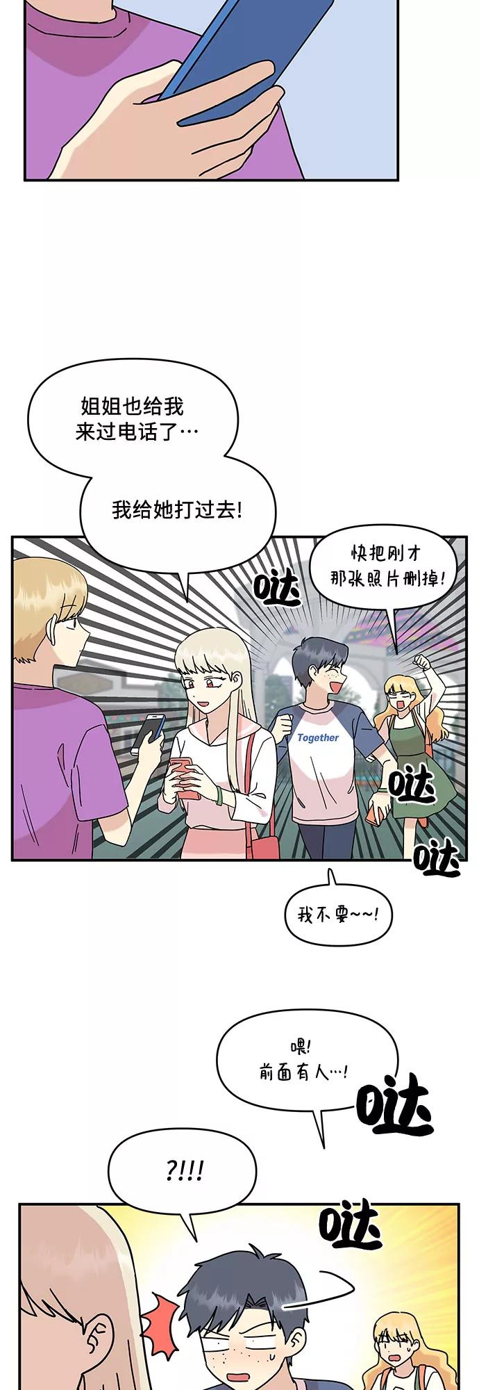 《周边情缘》第33话 第39页