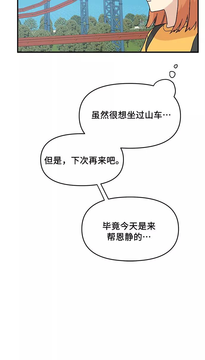 《周边情缘》第33话 第11页