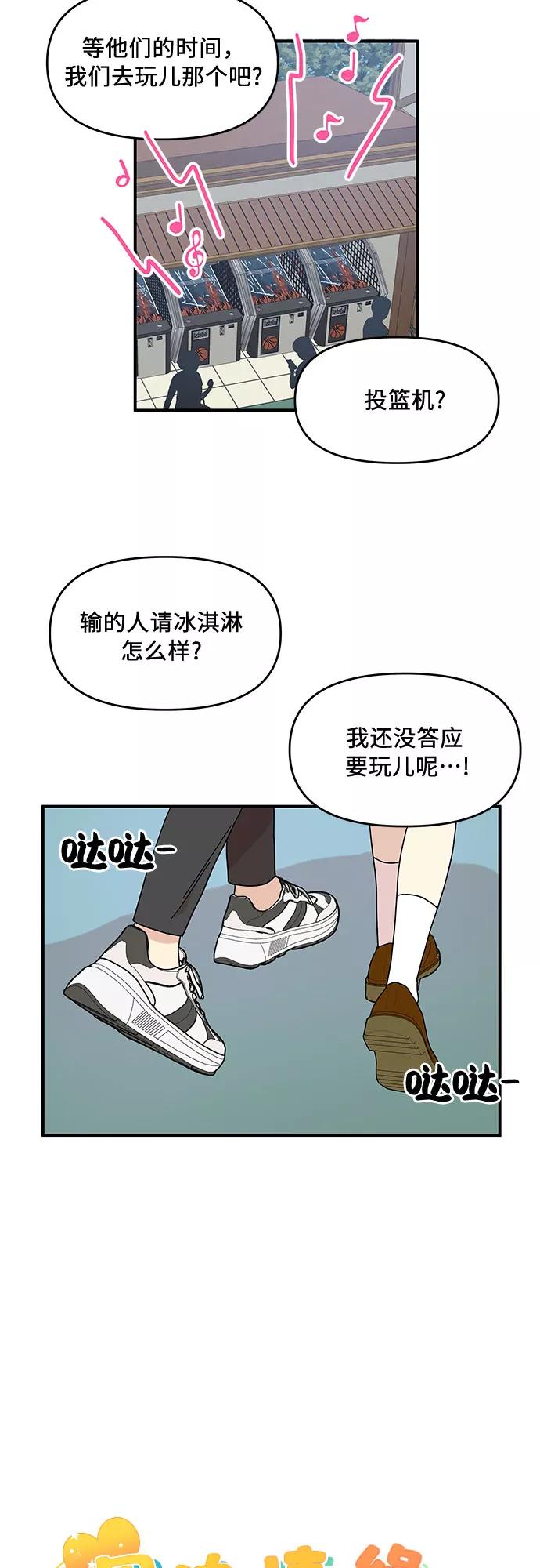 《周边情缘》第33话 第5页