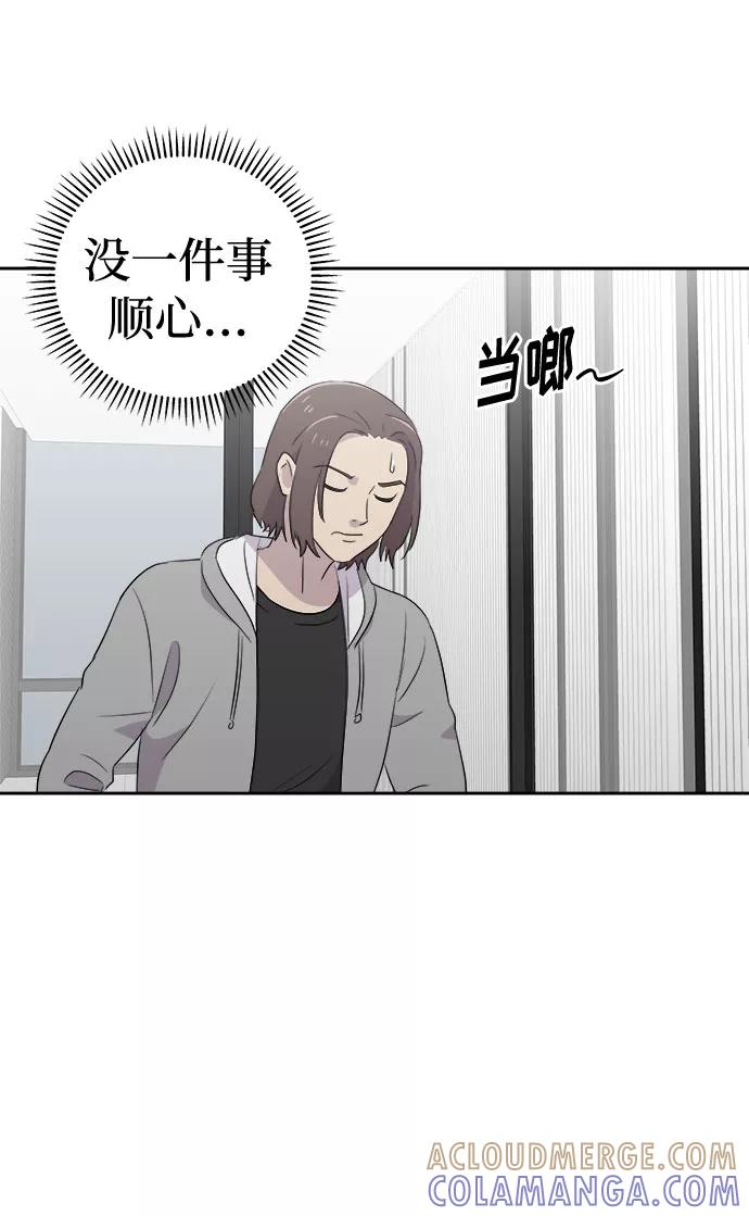 《噩梦日记》[第33话] 某个组织（3） 第76页